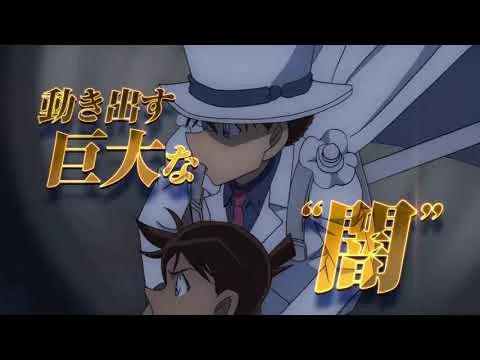 「紺青の拳」公式予告で怪盗キッドが人物を抱える場面