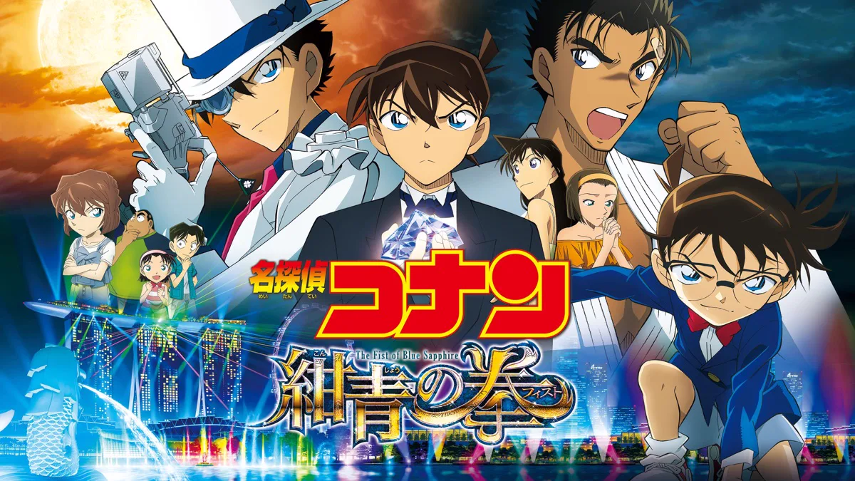 劇場版『名探偵コナン 紺青の拳』の公式作品画像