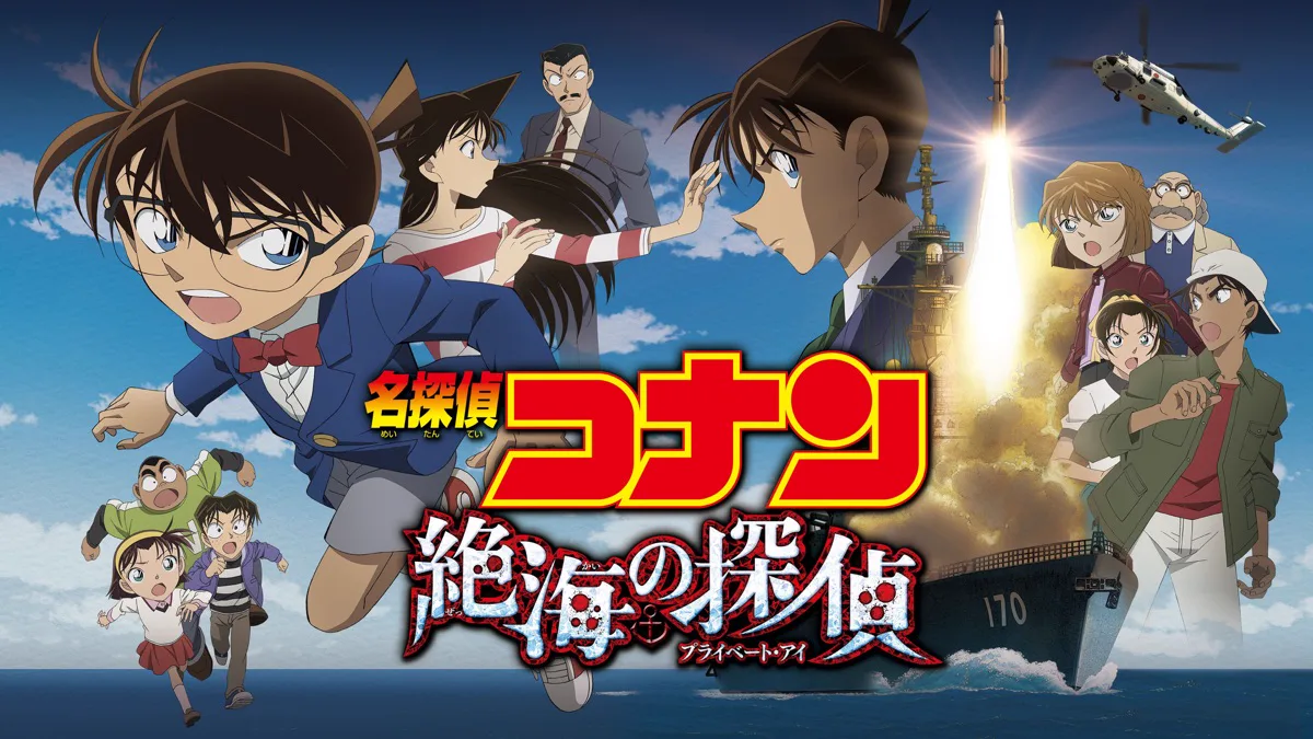 イージス護衛艦を背にコナン、蘭、小五郎、平次、少年探偵団らを描いた『絶海の探偵』公式キービジュアル