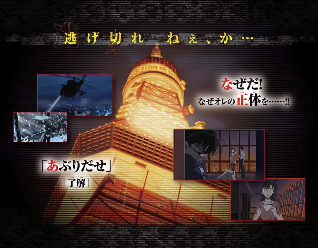 夜の東都タワー、上空のヘリコプター、コナンと蘭を配した「漆黒の追跡者」の公式カラー口絵