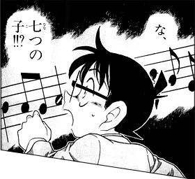 ボスのメールアドレス「七つの子」のメロディーに驚くコナンの原作場面