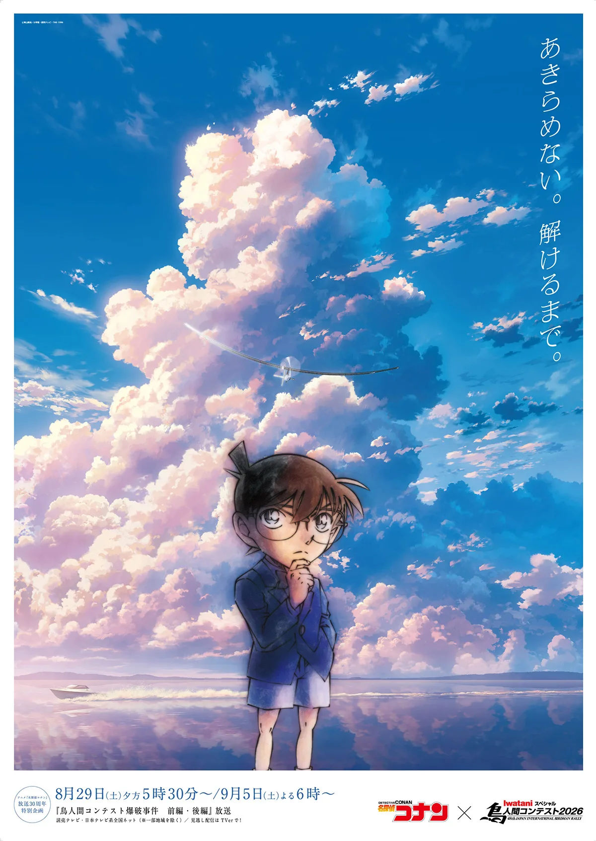 TVアニメ30周年企画の公式ビジュアル