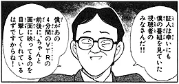 テレビ局殺人事件で4分間の生放送アリバイを語る松尾貴史の原作コマ