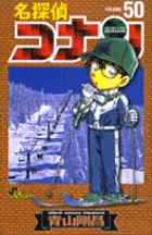 名探偵コナン 50巻の公式書影