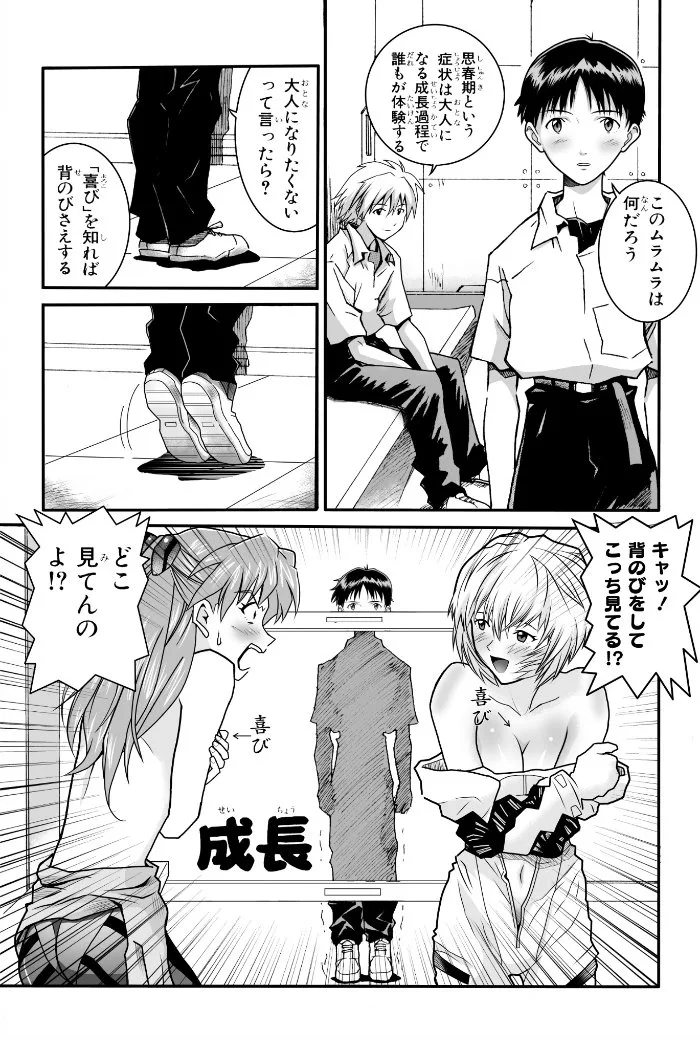 坂本太郎が公開した『綾波育成計画Withアスカ補完計画 4コマ漫画劇場』収録漫画の一頁