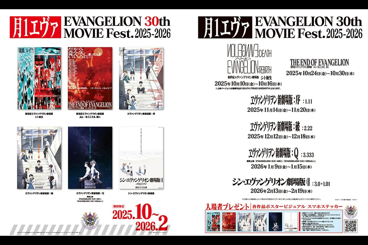 Airまごころを君にを含むエヴァンゲリオン30周年映画祭の公式上映ラインナップ