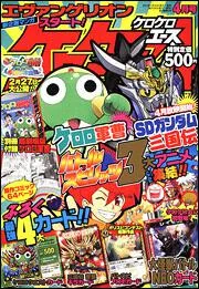 目次にエヴァXを掲載するケロケロエース2010年4月号のKADOKAWA公式書影