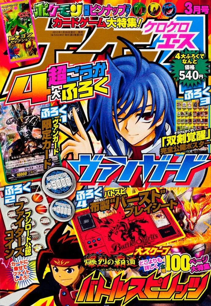 目次にエヴァXを掲載するケロケロエース2012年3月号のKADOKAWA公式書影