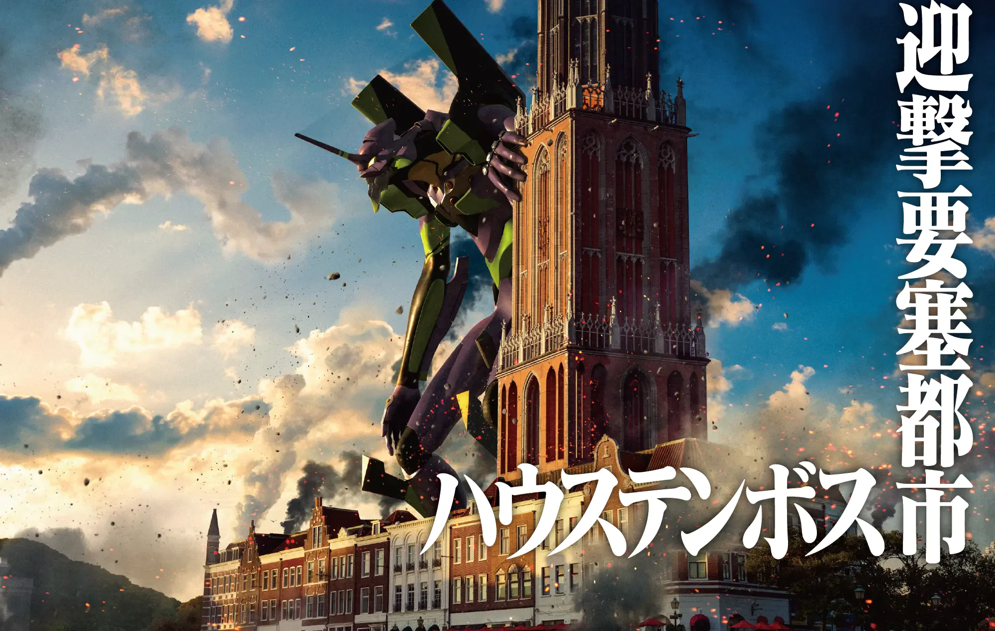 エヴァンゲリオン・ザ・ライド8Kの公式メインビジュアル