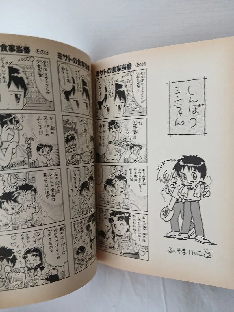 碇シンジを題材にした四コマとふくやまけいこの作家扉が並ぶエヴァンゲリオン四コマ全集の見開き