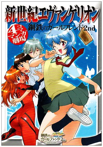 『鋼鉄のガールフレンド2nd 4コママンガ劇場』第1巻公式表紙