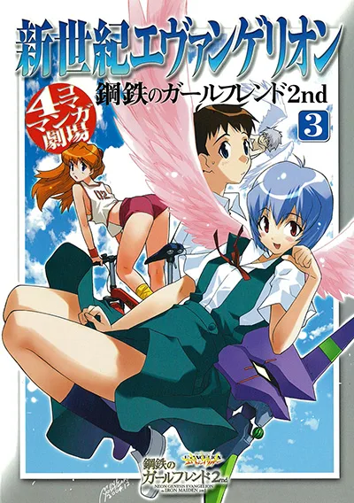 『鋼鉄のガールフレンド2nd 4コママンガ劇場』第3巻公式表紙