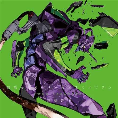 高橋洋子の残酷な天使のテーゼと魂のルフラン公式CDジャケット
