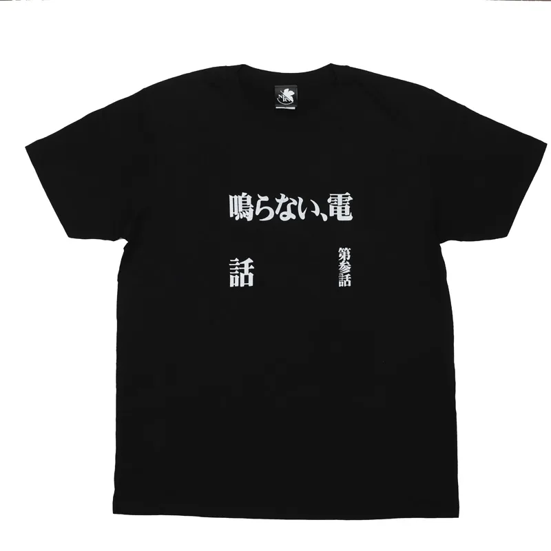 新世紀エヴァンゲリオン第参話鳴らない電話のサブタイトルを配した公式Tシャツ