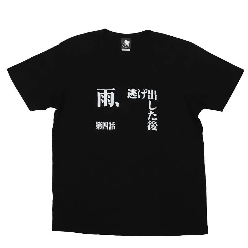 新世紀エヴァンゲリオン第四話雨逃げ出した後のサブタイトルを配した公式Tシャツ