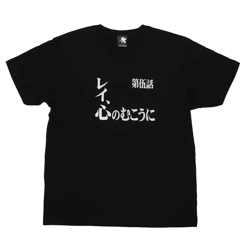 新世紀エヴァンゲリオン第伍話レイ心のむこうにのサブタイトルを配した公式Tシャツ