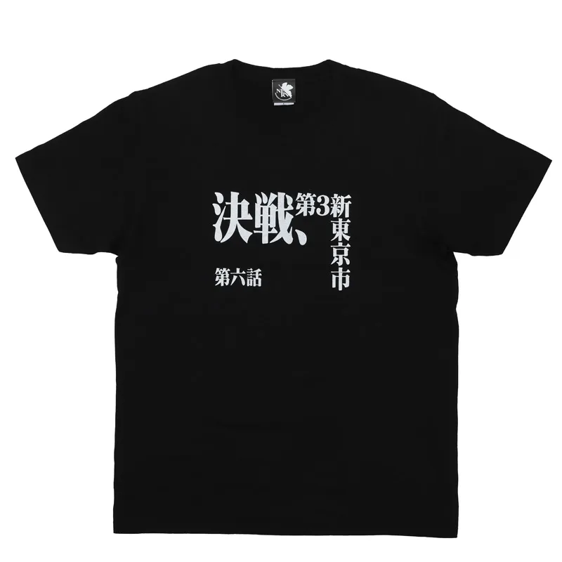 新世紀エヴァンゲリオン第六話決戦第3新東京市のサブタイトルを配した公式Tシャツ