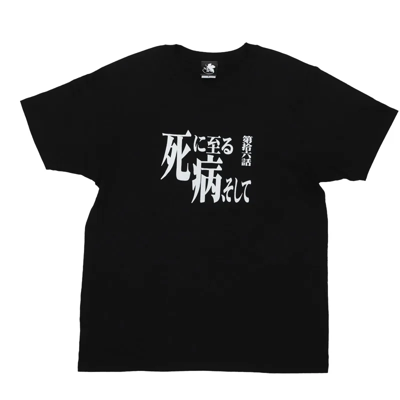 死に至る病そしてと第拾六話の文字を配した新世紀エヴァンゲリオン公式全話Tシャツ画像