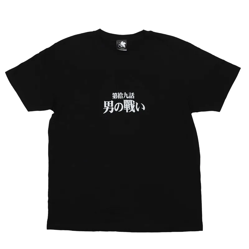 新世紀エヴァンゲリオン第拾九話男の戰いのサブタイトルを配した公式Tシャツ
