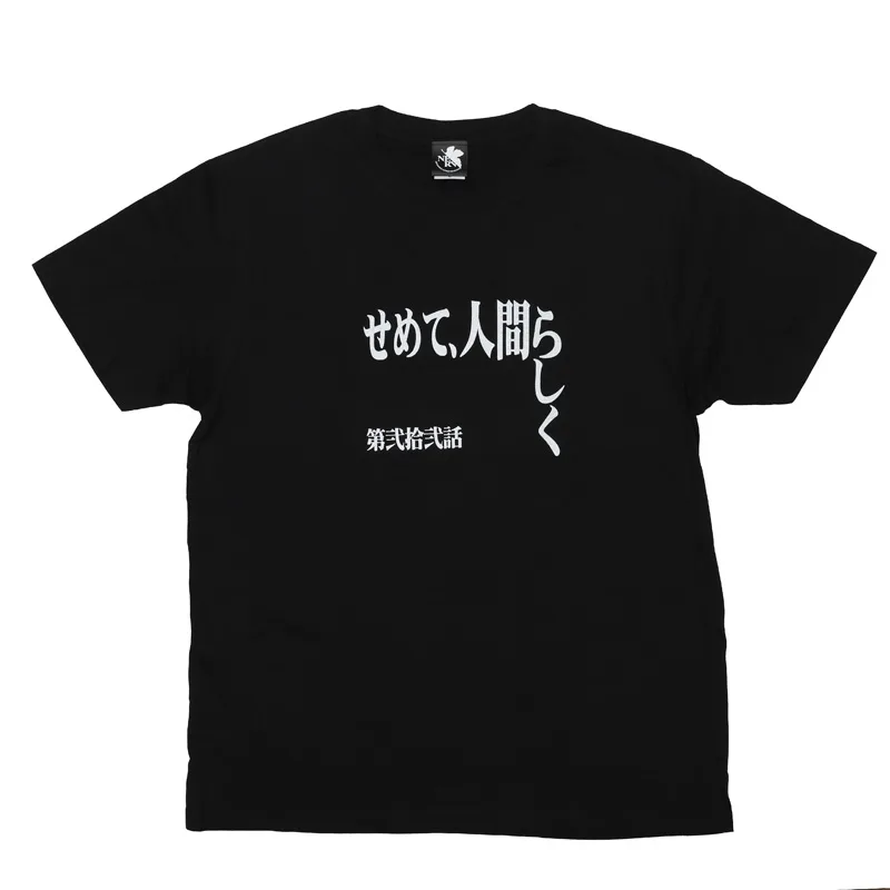 新世紀エヴァンゲリオン第弐拾弐話せめて人間らしくのサブタイトルを配した公式Tシャツ