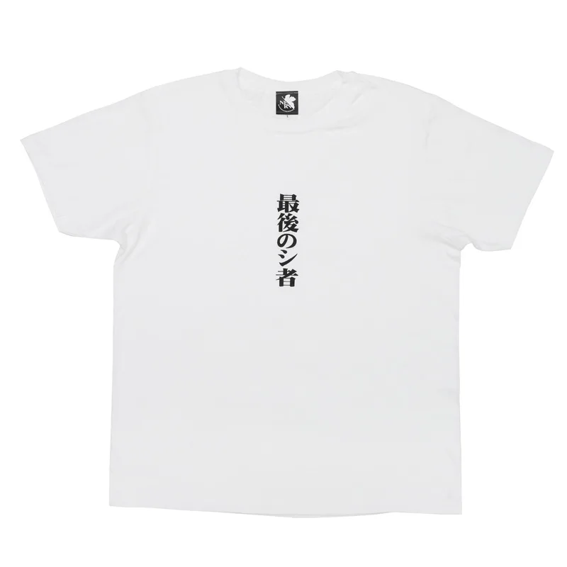新世紀エヴァンゲリオン第弐拾四話最後のシ者のサブタイトルを配した公式Tシャツ