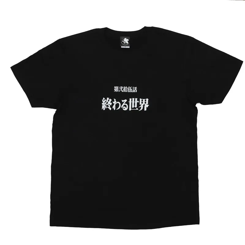 新世紀エヴァンゲリオン第弐拾伍話終わる世界のサブタイトルを配した公式Tシャツ