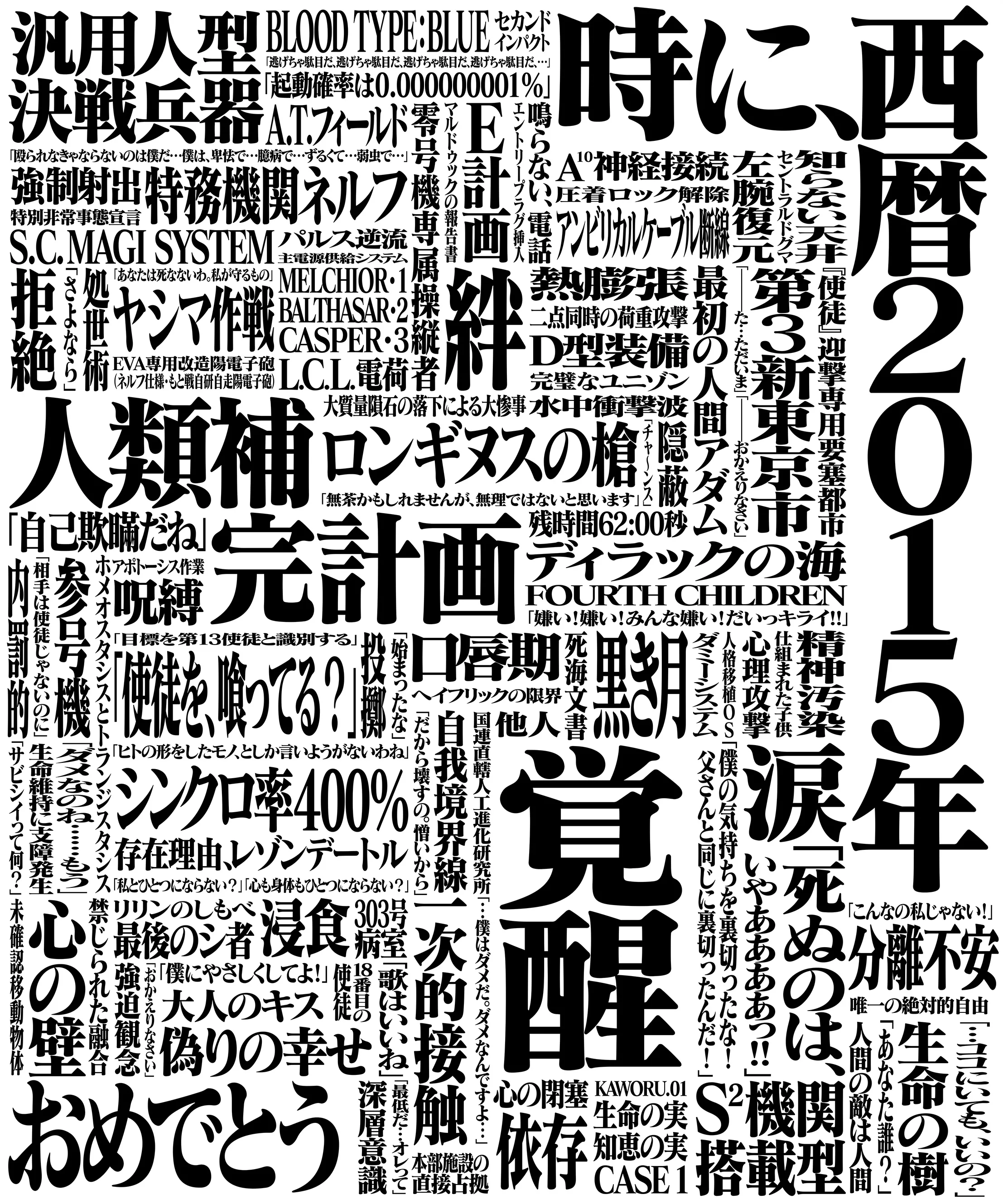 新世紀エヴァンゲリオンの公式メインビジュアル