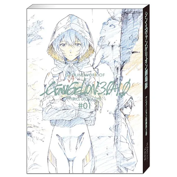 シン・エヴァンゲリオン劇場版アニメーション原画集上巻の公式書影