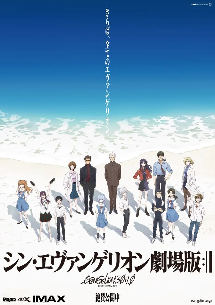 シン・エヴァンゲリオン劇場版の公開中ポスター