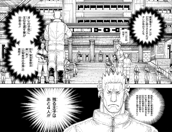 ベンジャミン=ホイコーロ　引用『HUNTER×HUNTER』冨樫義博