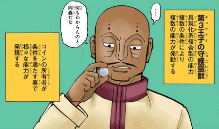 チョウライ=ホイコーロ　引用『HUNTER×HUNTER』冨樫義博