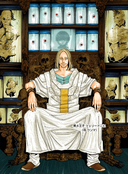 ツェリードニヒ=ホイコーロ　引用『HUNTER×HUNTER』冨樫義博