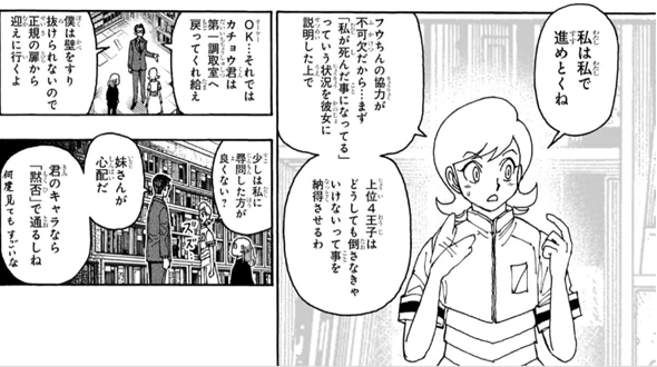 カチョウ=ホイコーロ　引用『HUNTER×HUNTER』冨樫義博