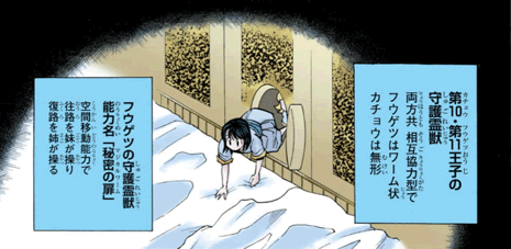 フウゲツ=ホイコーロ　引用『HUNTER×HUNTER』冨樫義博
