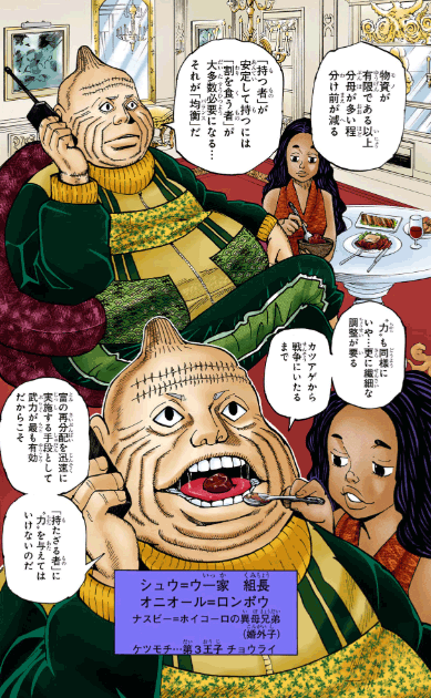 オニオール=ロンポウ　引用『HUNTER×HUNTER』冨樫義博