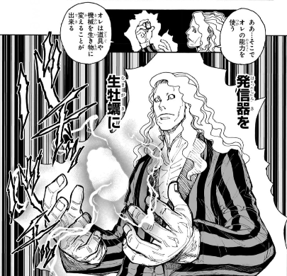 ヒンリギ=ビガンダフノ　引用『HUNTER×HUNTER』冨樫義博