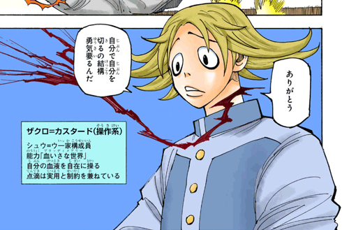 ザクロ=カスタード 引用『HUNTER×HUNTER』冨樫義博