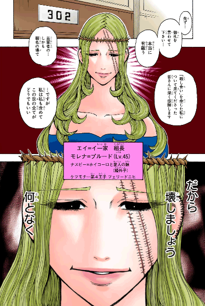 モレナ=プルード　引用『HUNTER×HUNTER』冨樫義博