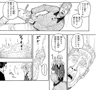ギャトーム 引用『HUNTER×HUNTER』冨樫義博