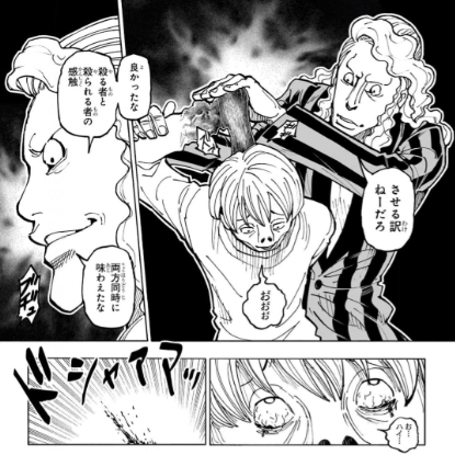 パドイユ　引用『HUNTER×HUNTER』冨樫義博