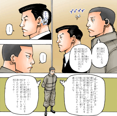 ウショウヒ　引用『HUNTER×HUNTER』冨樫義博