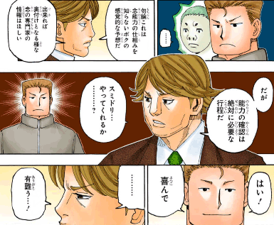 シカク　引用『HUNTER×HUNTER』冨樫義博