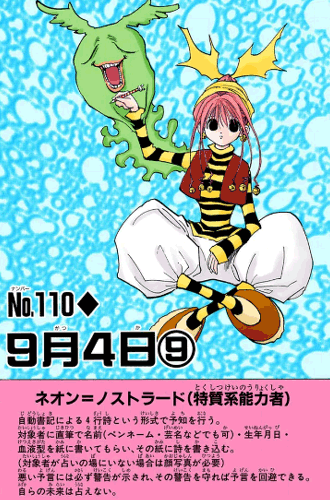ネオン＝ノストラード　引用『HUNTER×HUNTER』冨樫義博