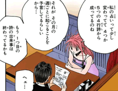 ネオン＝ノストラード　引用『HUNTER×HUNTER』冨樫義博