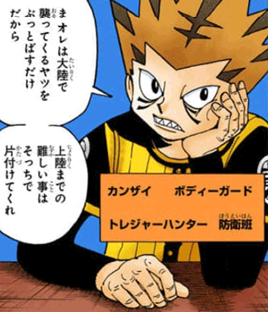 カンザイ　引用『HUNTER×HUNTER』冨樫義博