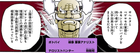 ボトバイ=ギガンテ　引用『HUNTER×HUNTER』冨樫義博