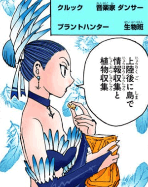クルック　引用『HUNTER×HUNTER』冨樫義博