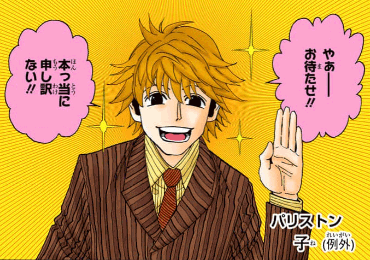 パリストン=ヒル 引用『HUNTER×HUNTER』冨樫義博