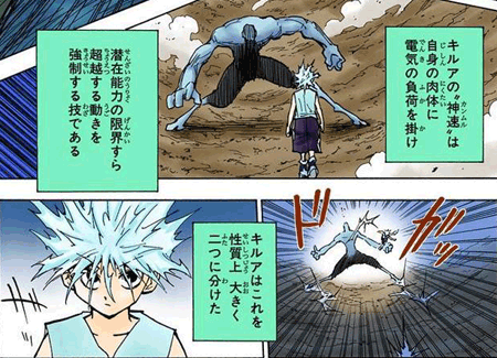 落雷の使い手 キルア=ゾルディック　引用『HUNTER×HUNTER』冨樫義博