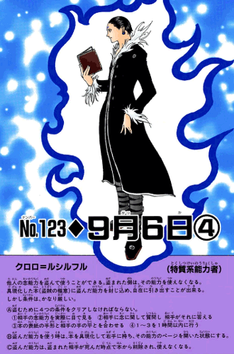 クロロ=ルシルフル　引用『HUNTER×HUNTER』冨樫義博